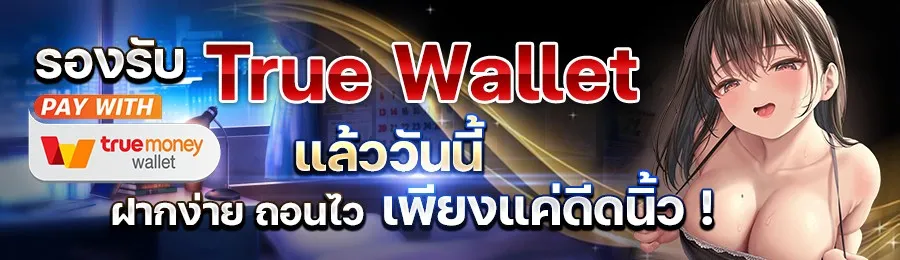 โปรโมชั่น By เว็บตรง แตกง่าย