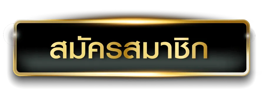 เว็บตรง แตกง่าย